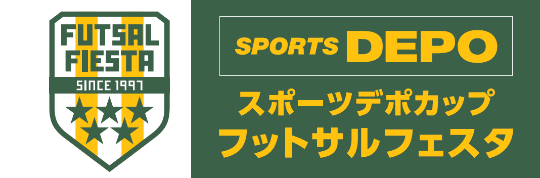 スポーツデポカップ フットサルフェスタ